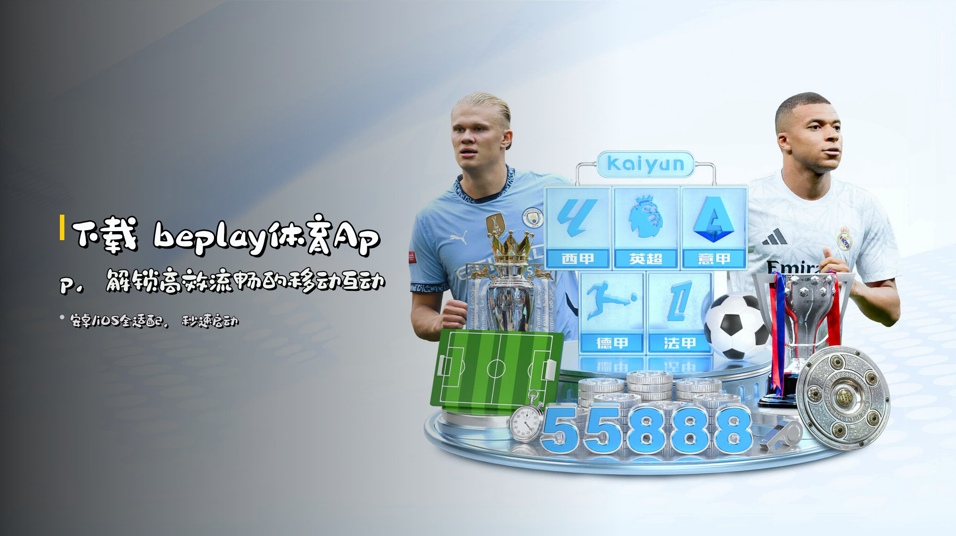 下载 <strong>beplay体育App</strong>，解锁高效流畅的移动互动